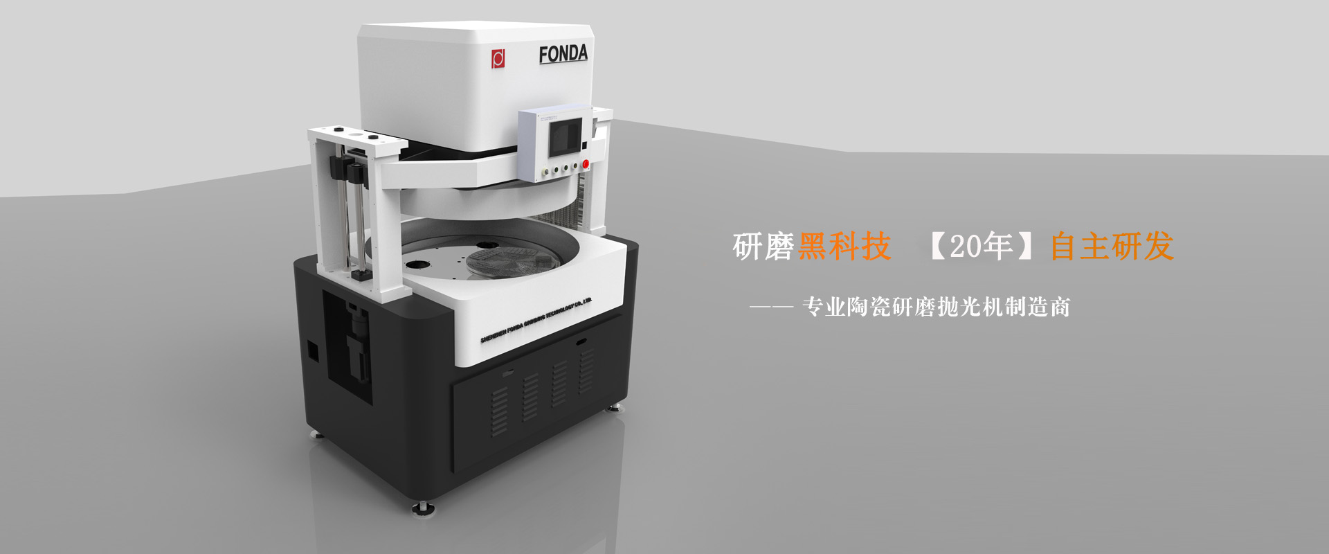 陶瓷軟拋機